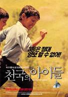Bacheha-Ye aseman - South Korean Movie Poster (xs thumbnail)