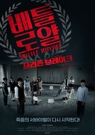 Jinrou g&ecirc;mu: Purizun bureiku - South Korean Movie Poster (xs thumbnail)