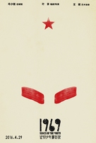 Songs of the Youth 1969 - Chinese Movie Poster (xs thumbnail)