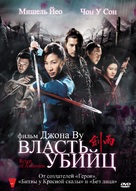 Jianyu Jianghu - Russian DVD movie cover (xs thumbnail)