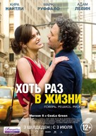 Begin Again - Kazakh Movie Poster (xs thumbnail)