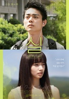 Yarn - South Korean Movie Poster (xs thumbnail)