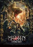 Mojin: The Worm Valley - Japanese DVD movie cover (xs thumbnail)