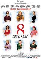 8 femmes - Bulgarian Movie Poster (xs thumbnail)