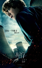 Harry Potter and the Deathly Hallows - Part 1 - Chinese Movie Poster (xs thumbnail)