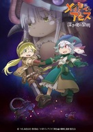 Made in Abyss: Fukaki Tamash&icirc; no Reimei - Japanese Movie Poster (xs thumbnail)