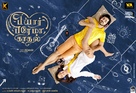 Pyaar Prema Kaadhal - Indian Movie Poster (xs thumbnail)