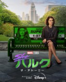 &quot;She-Hulk: Attorney at Law&quot; - Japanese Movie Poster (xs thumbnail)