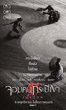 Shadow - Thai Movie Poster (xs thumbnail)