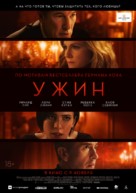 The Dinner - Russian Movie Poster (xs thumbnail)