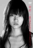 Hatsukoi - Japanese Movie Cover (xs thumbnail)
