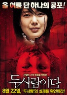 Du saram-yida - South Korean Movie Poster (xs thumbnail)