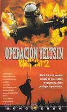 Hei mao II - Spanish Movie Cover (xs thumbnail)