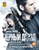 Deadfall - Russian Movie Poster (xs thumbnail)