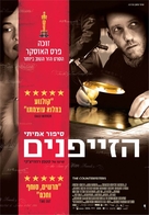 Die F&auml;lscher - Israeli poster (xs thumbnail)
