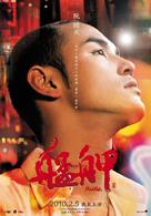 Monga - Taiwanese Movie Poster (xs thumbnail)