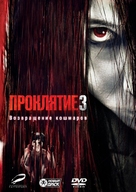 The Grudge 3 - Russian DVD movie cover (xs thumbnail)