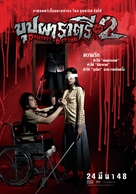 Buppah Rahtree Phase 2: Rahtree Returns - Thai Movie Poster (xs thumbnail)