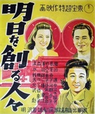 Asu o tsukuru hitobito - Japanese Movie Poster (xs thumbnail)