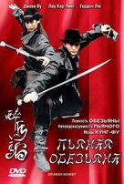 Chui ma lau - Russian poster (xs thumbnail)
