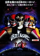 Mighty Morphin Power Rangers: The Movie - Japanese Movie Poster (xs thumbnail)