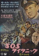 A Night to Remember - Japanese Movie Poster (xs thumbnail)