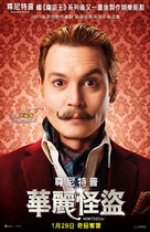 Mortdecai - Hong Kong Movie Poster (xs thumbnail)
