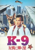 K-9 - Japanese Movie Poster (xs thumbnail)