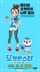 Gekijo-ban Poketto Monsuta Kimi ni kimeta - South Korean Movie Poster (xs thumbnail)