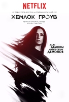 &quot;Hemlock Grove&quot; - Russian Movie Poster (xs thumbnail)