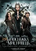 Snow White and the Huntsman Poster