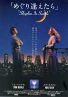 Sleepless In Seattle - Japanese Movie Poster (xs thumbnail)