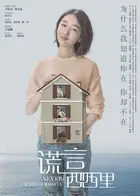 Never Said Goodbye - Chinese Movie Poster (xs thumbnail)