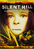 Silent Hill - Greek DVD movie cover (xs thumbnail)