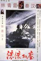 Gun gun hong chen - Chinese Movie Poster (xs thumbnail)