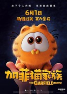 The Garfield Movie - Chinese Movie Poster (xs thumbnail)