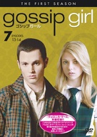 &quot;Gossip Girl&quot; - Japanese DVD movie cover (xs thumbnail)