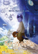 Gusk&ocirc; Budori no Denki - Japanese Movie Poster (xs thumbnail)