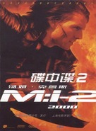 Mission: Impossible II - Chinese Movie Poster (xs thumbnail)