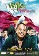 Faa sai jai cheun baan - Thai Movie Poster (xs thumbnail)