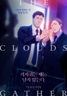 Saezuru Tori Wa Habatakanai: The Clouds Gather - South Korean Movie Poster (xs thumbnail)