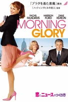 Morning Glory - Japanese Video on demand movie cover (xs thumbnail)