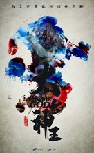 &quot;God of Lost Fantasy&quot; - Chinese Movie Poster (xs thumbnail)