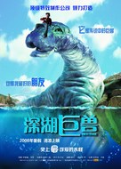 Mee-Shee: The Water Giant - Chinese Movie Poster (xs thumbnail)