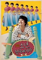 Sonyeon, Cheonguk-e gada - South Korean Movie Poster (xs thumbnail)