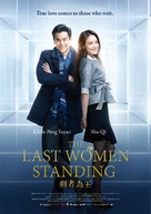 The Last Women Standing - Chinese Movie Poster (xs thumbnail)