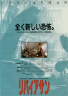 Leviathan - Japanese Movie Poster (xs thumbnail)