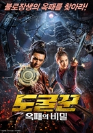Chronicles of the Nine Heavens - South Korean Movie Poster (xs thumbnail)