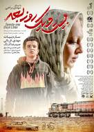21 Rooz Baed - Iranian Movie Poster (xs thumbnail)