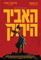 The Green Knight - Israeli Movie Poster (xs thumbnail)